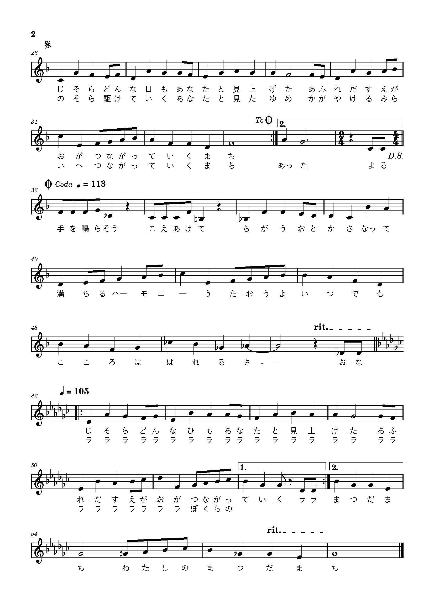 まちのうた「未来へ」2ページ目