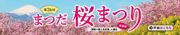 桜まつり