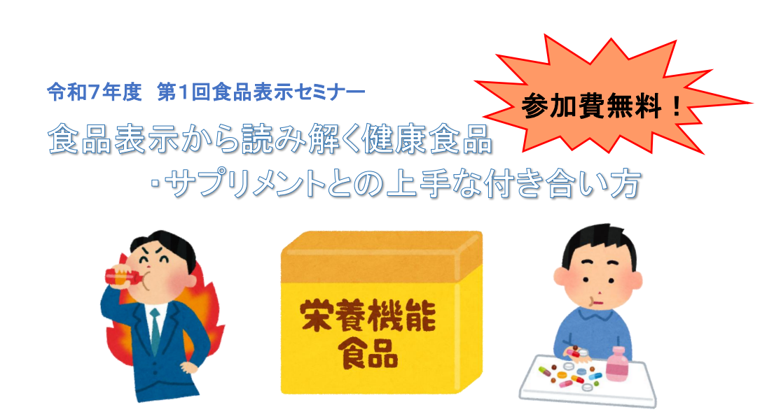 食品表示セミナーチラシ