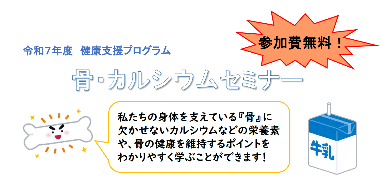 カルシウムセミナーチラシ