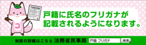 振り仮名制度バナー