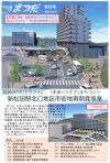 広報特別号（表紙）