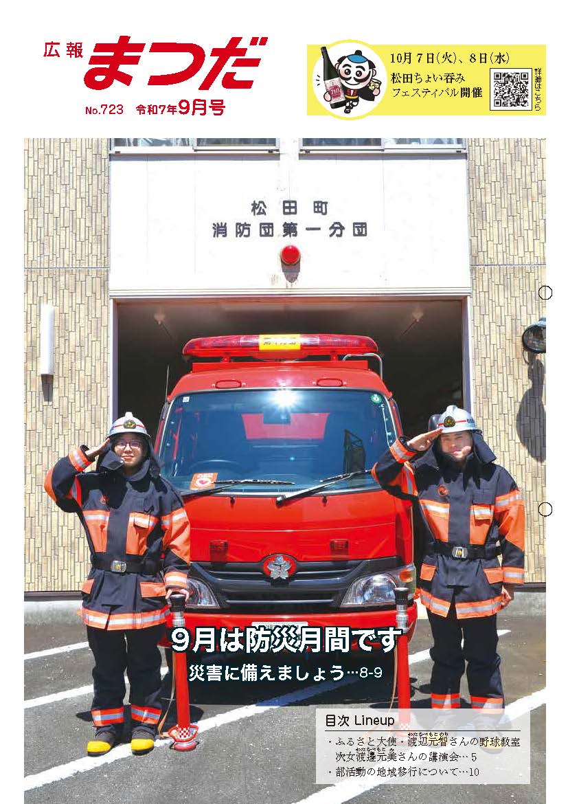 ９月号