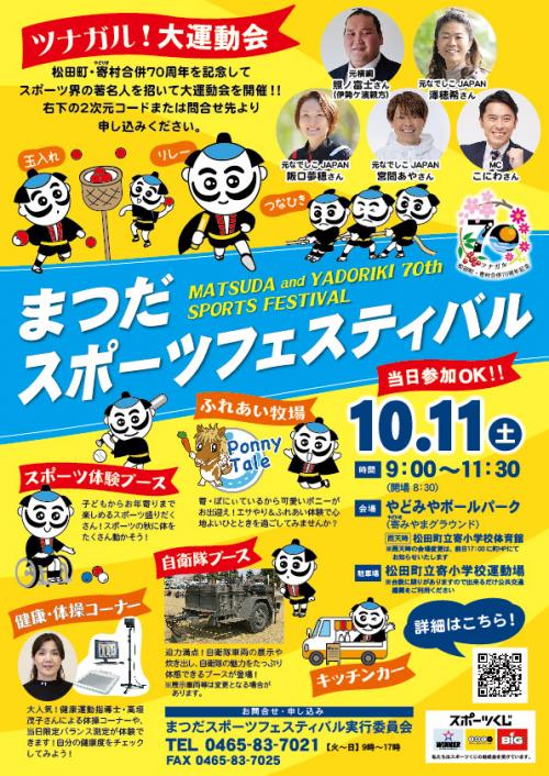 まつだスポーツフェスティバル