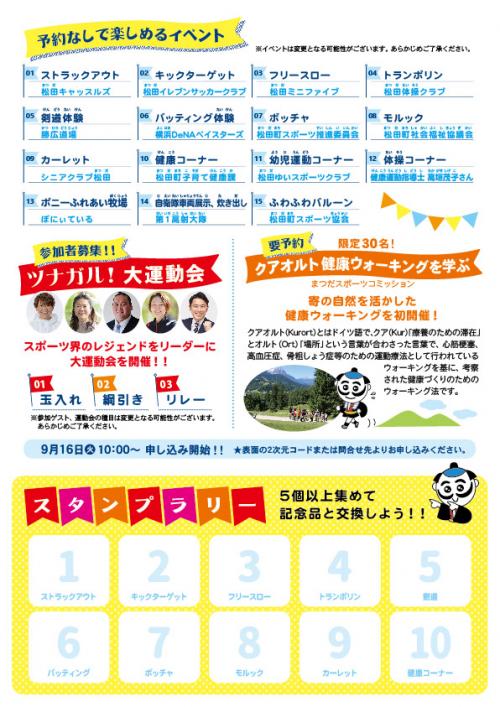 まつだスポーツフェスティバル裏