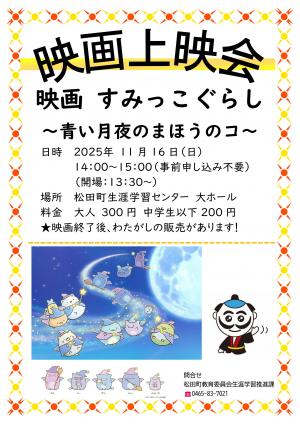 すみっこ