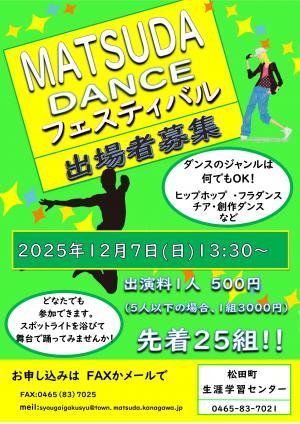 松田フェス