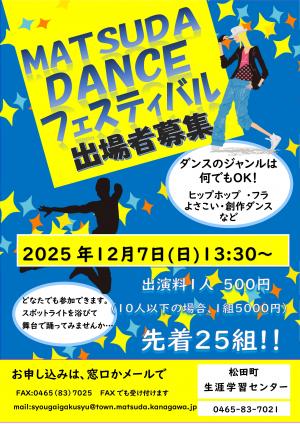 ダンスフェスチラシ