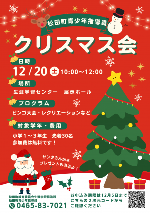 クリスマス会