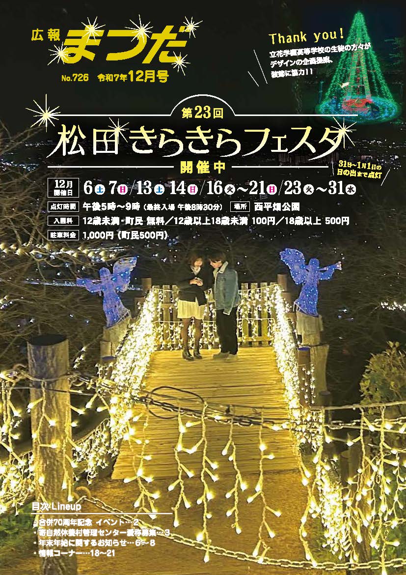 令和7年12月号