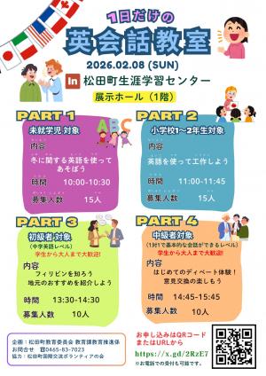 １日だけの英会話教室