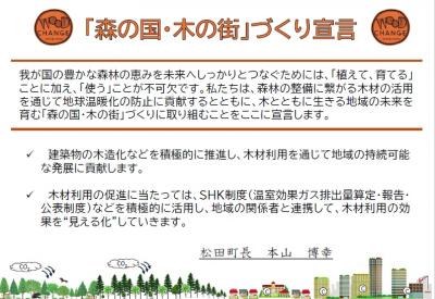 松田町宣言画像