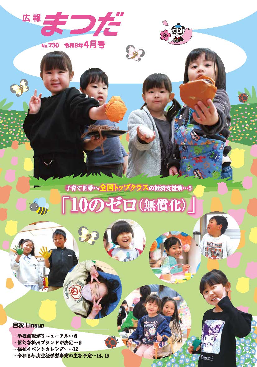 令和8年4月号
