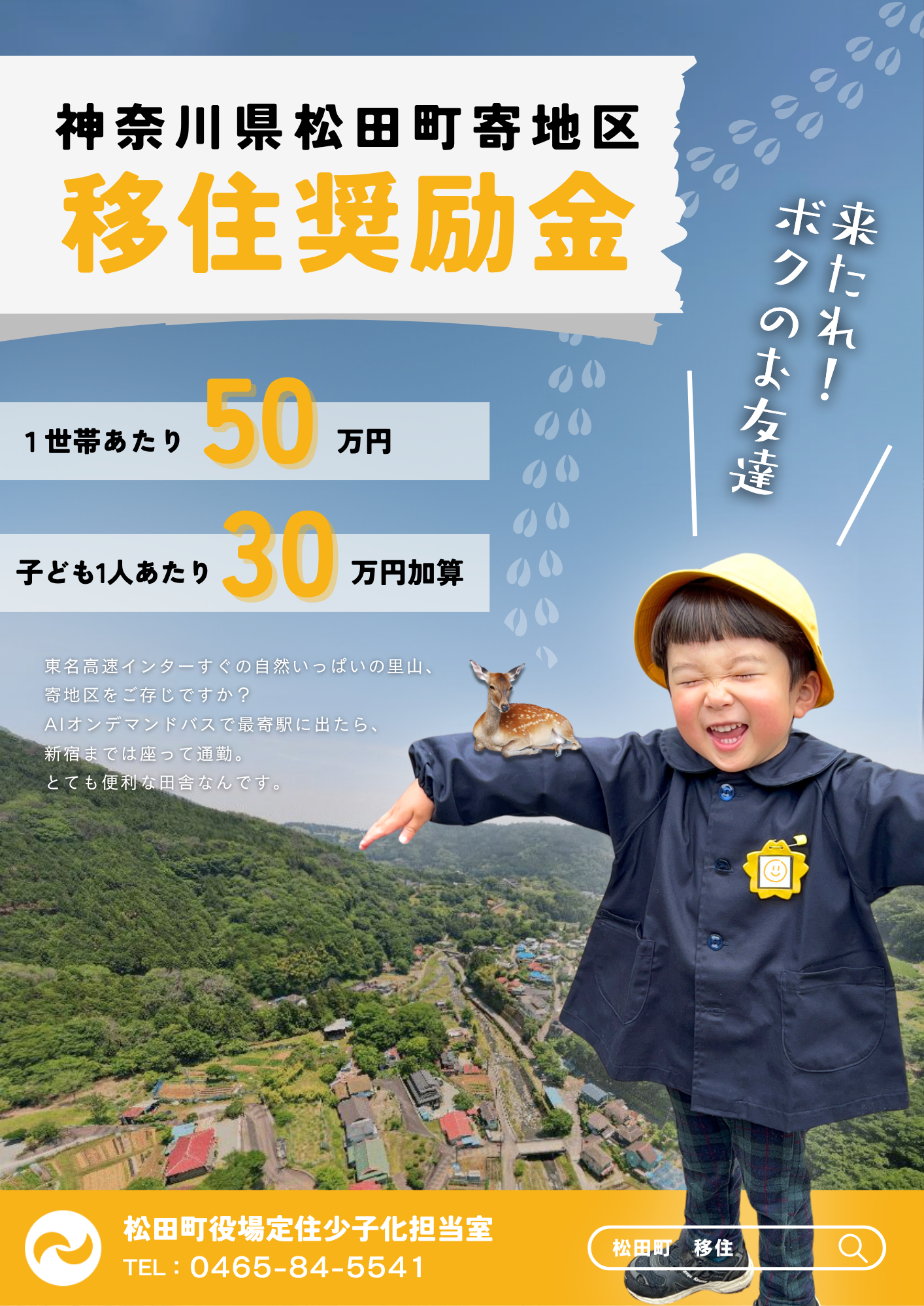寄地区移住奨励金