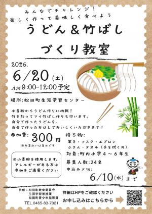 うどん教室チラシ