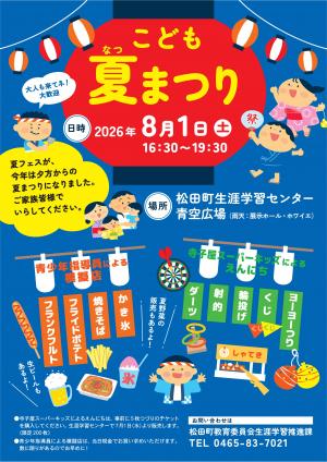 夏まつりちらし