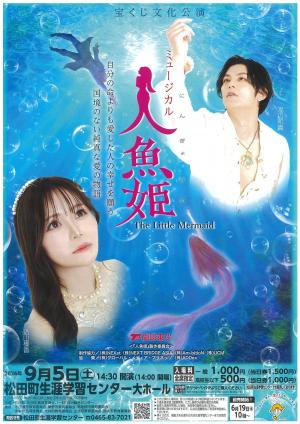 人魚姫