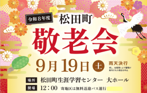 敬老会開催