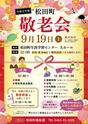 敬老会チラシ