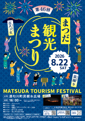 観光まつりチラシ表