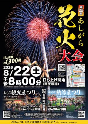 花火大会チラシ表