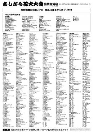 花火大会チラシ裏