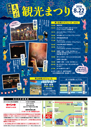 観光まつりチラシ裏