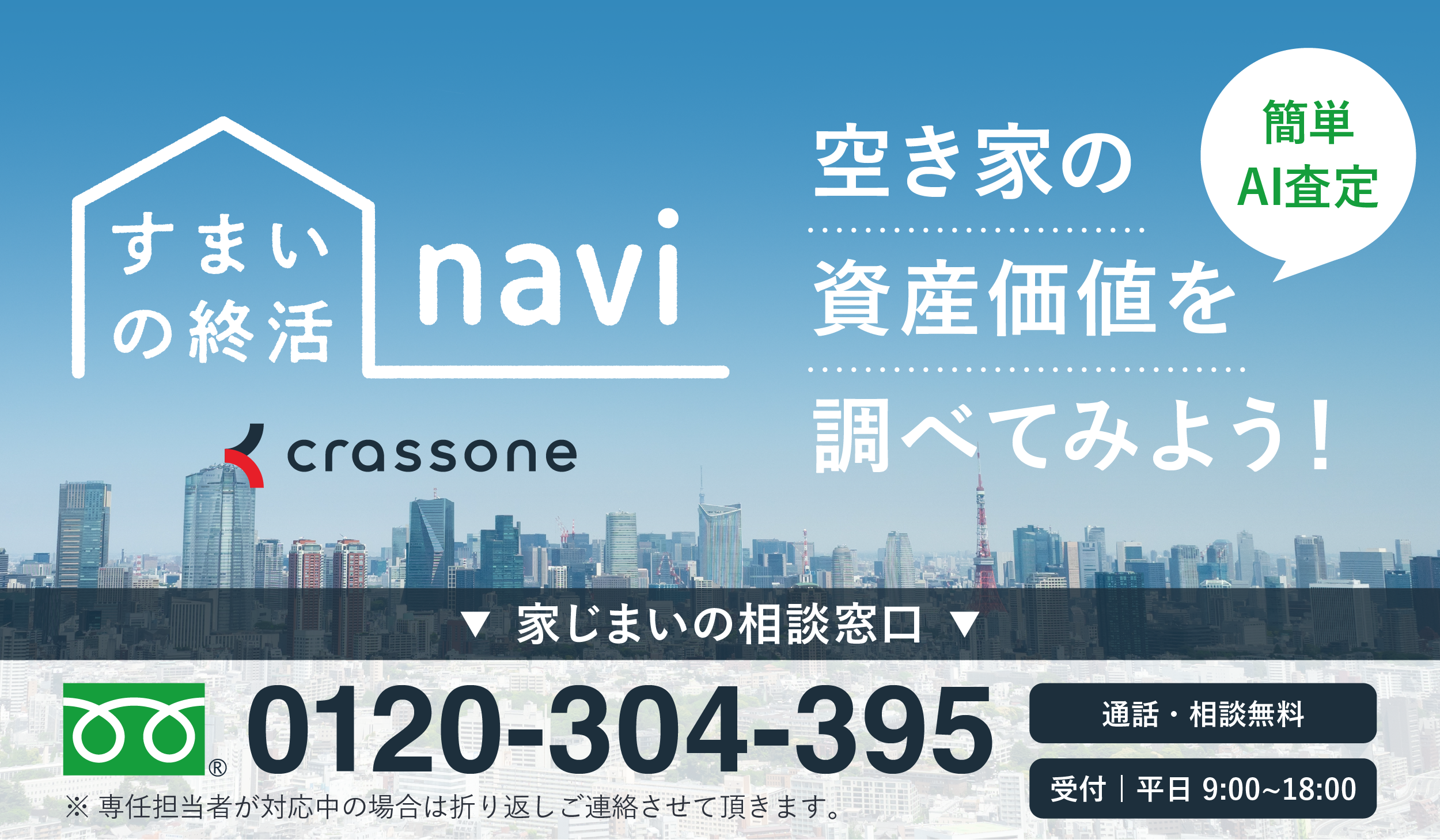 新住まいnavi