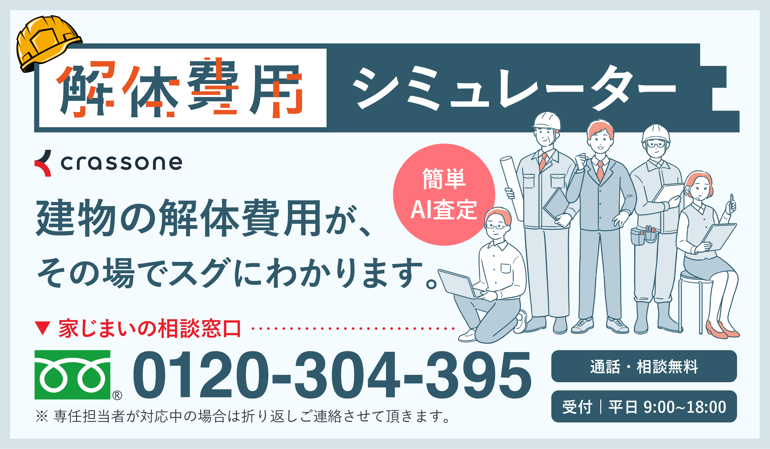新解体シミュレーション