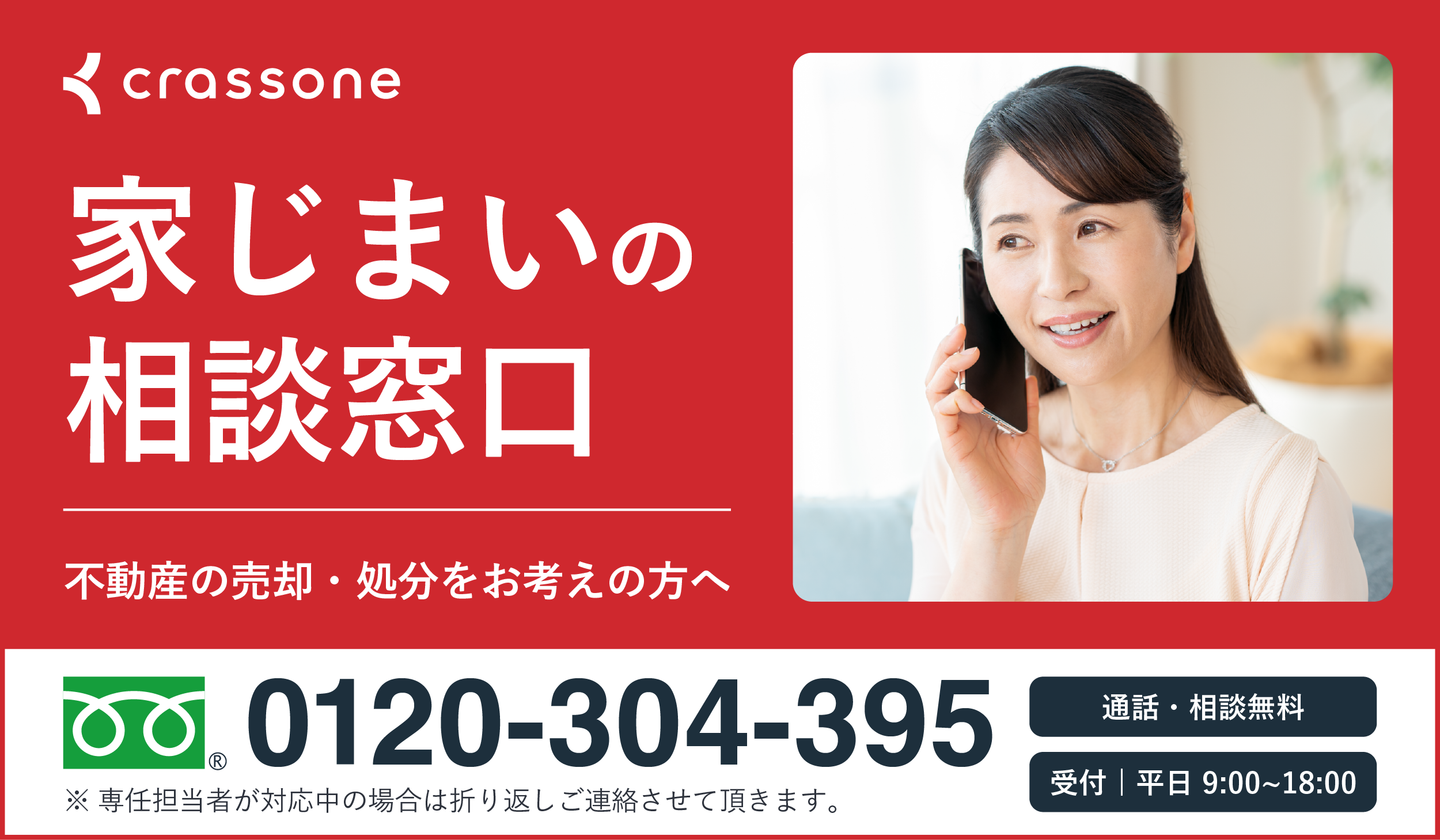 家じまいの相談窓口