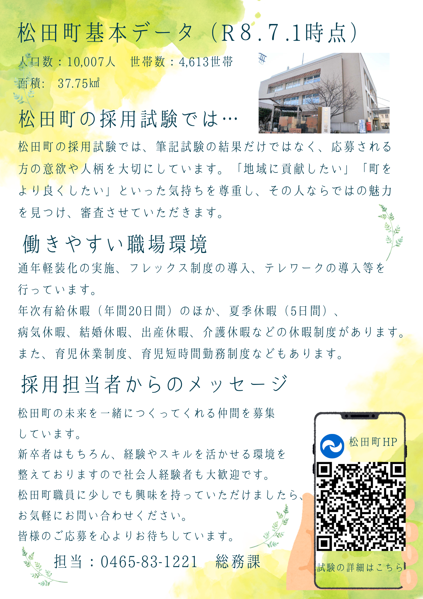 募集2