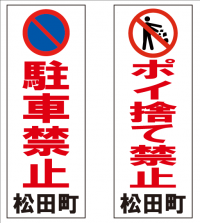 禁止看板