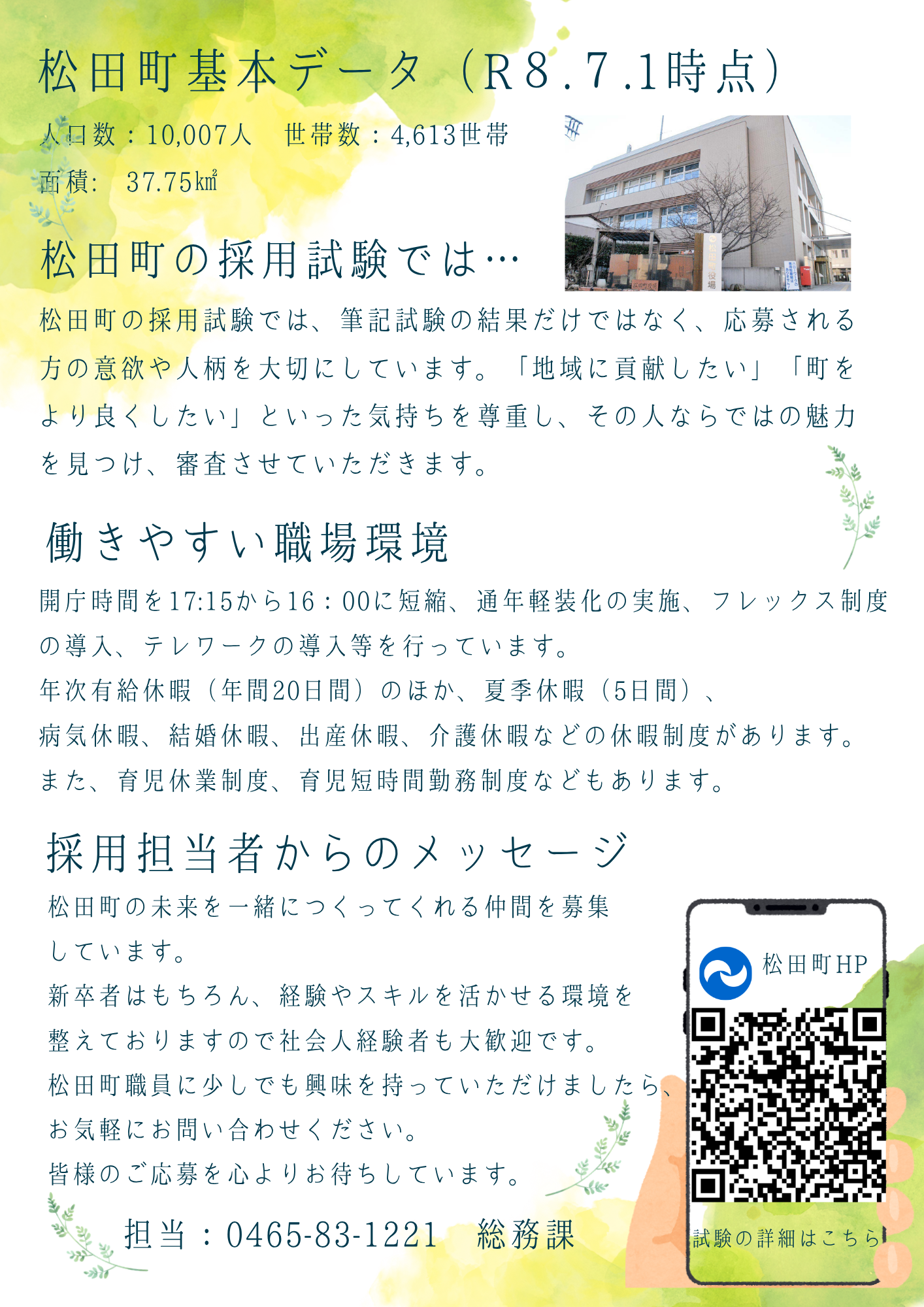 開庁時間変更記載