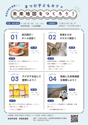 まつだ子どもカフェ(ちらし)