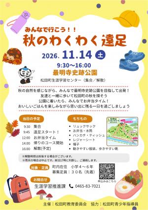 秋のわくわく遠足