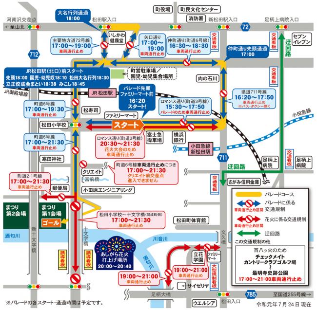 第４２回まつだ観光まつり 大名行列 松田町公式ホームページ