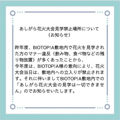 ビオトピアでの鑑賞はできません