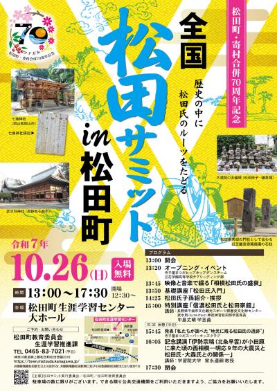 全国松田サミットポスター