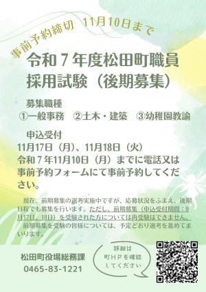 募集